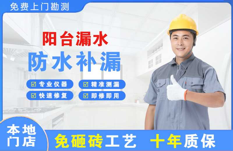 大武口阳台漏水维修