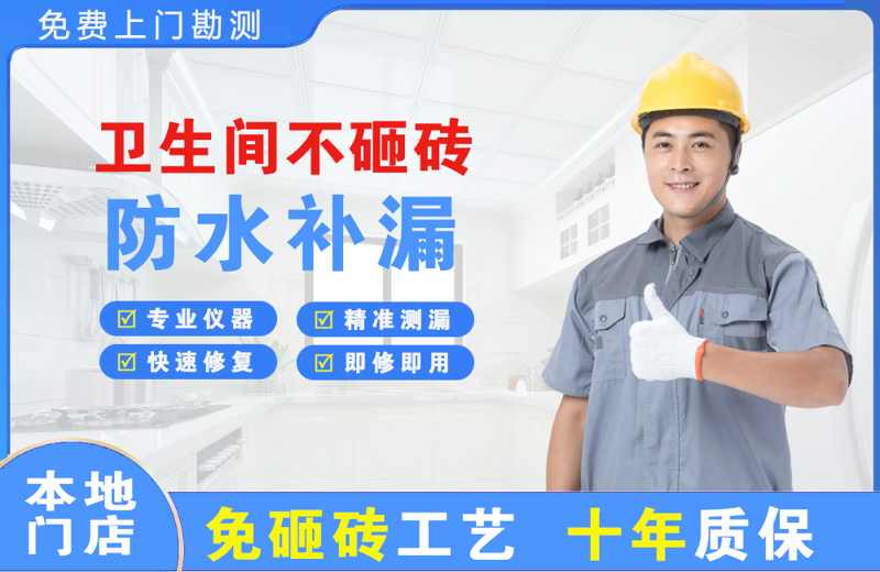 大武口卫生间不砸砖修补漏水